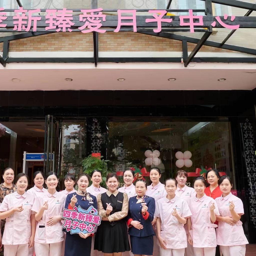 四季新月子中心贺州店