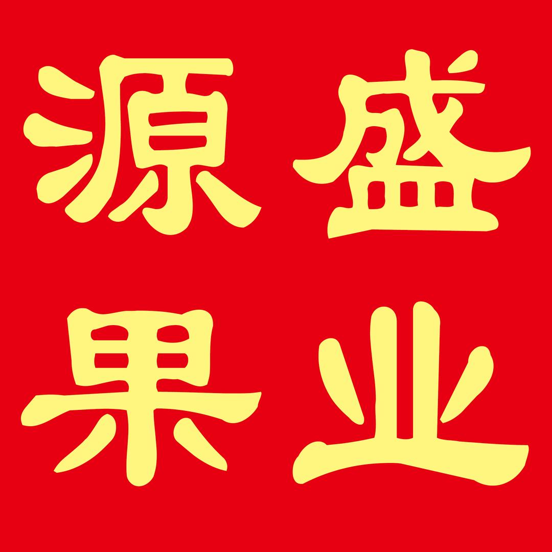 东方鼎信～财神菠萝蜜专场～盛哥的朋友圈