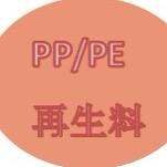 再生塑料一夏天