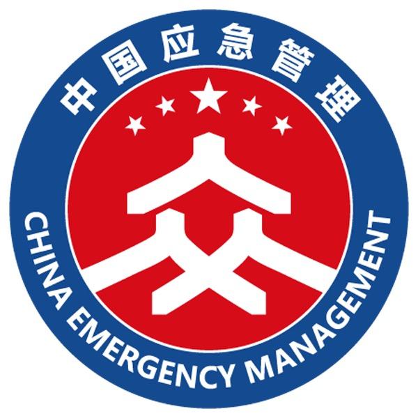 重庆应急管理