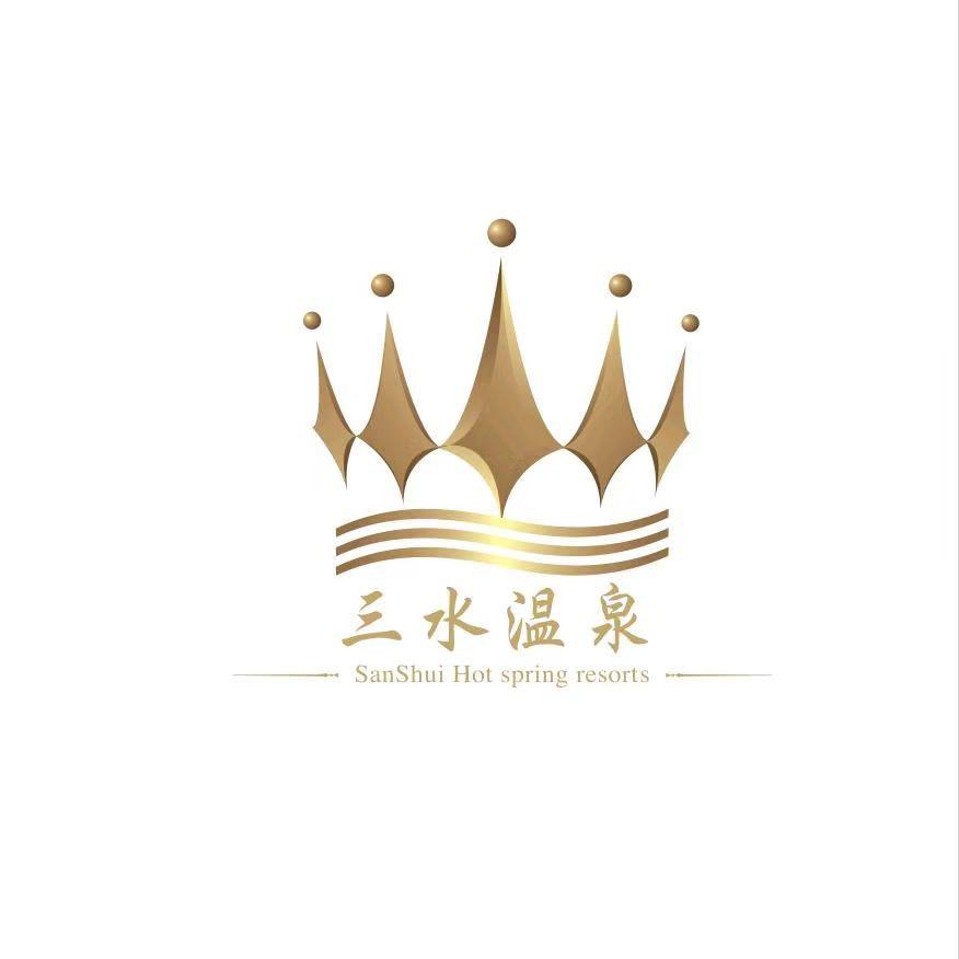 三水芦苞温泉酒店