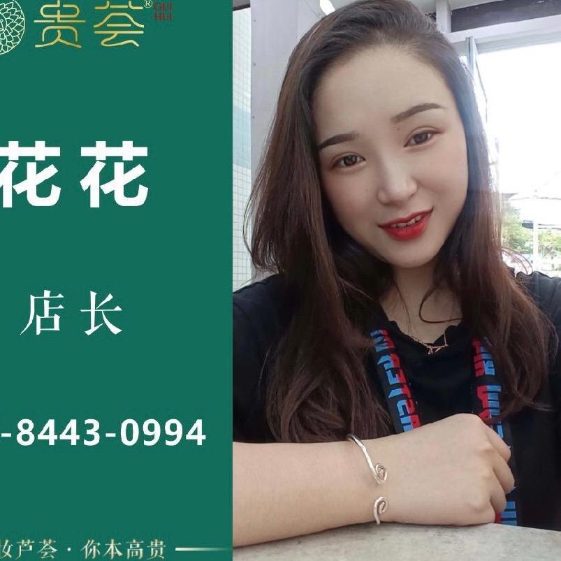 贵荟·国妆芦荟（小拱桥店）