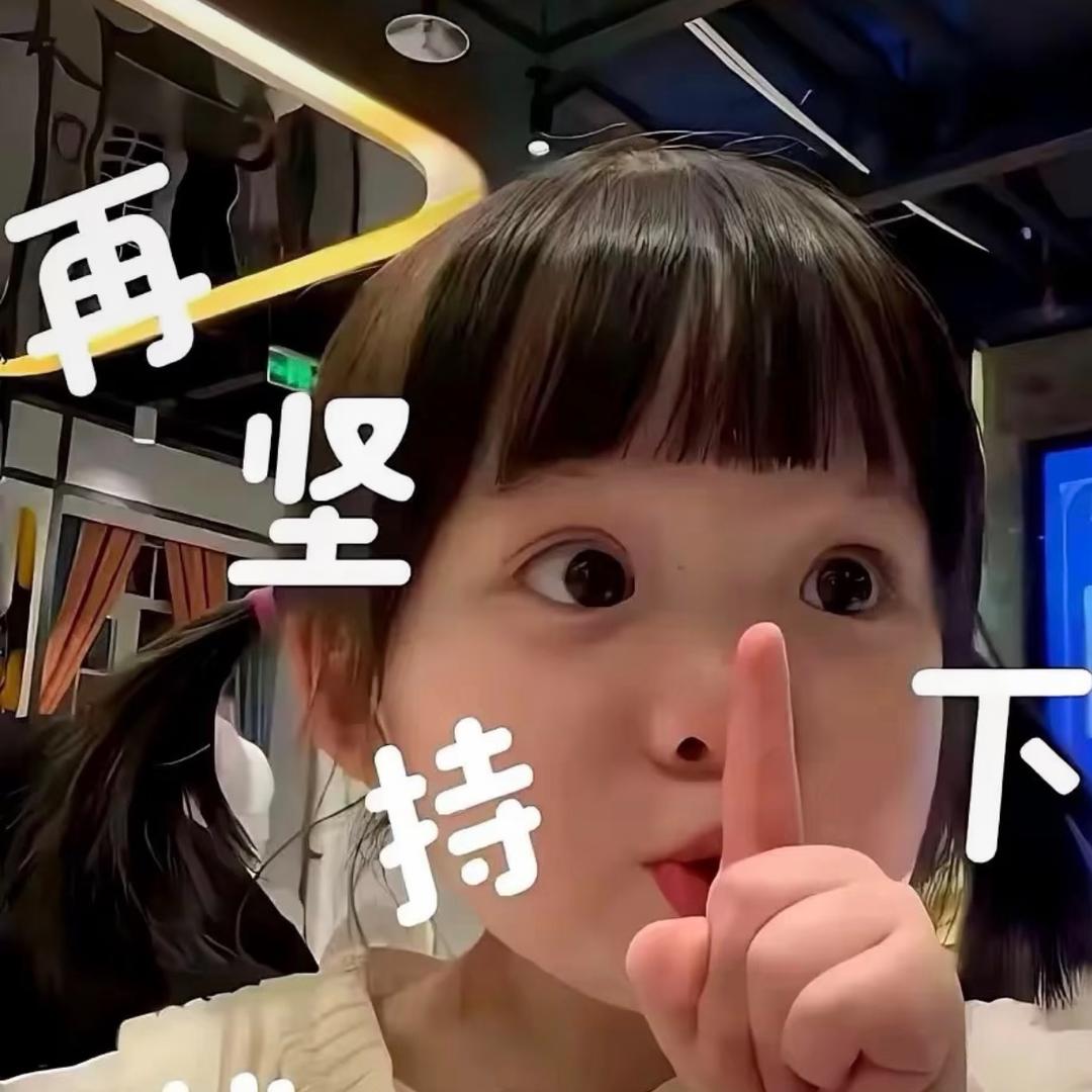哼哼🥳