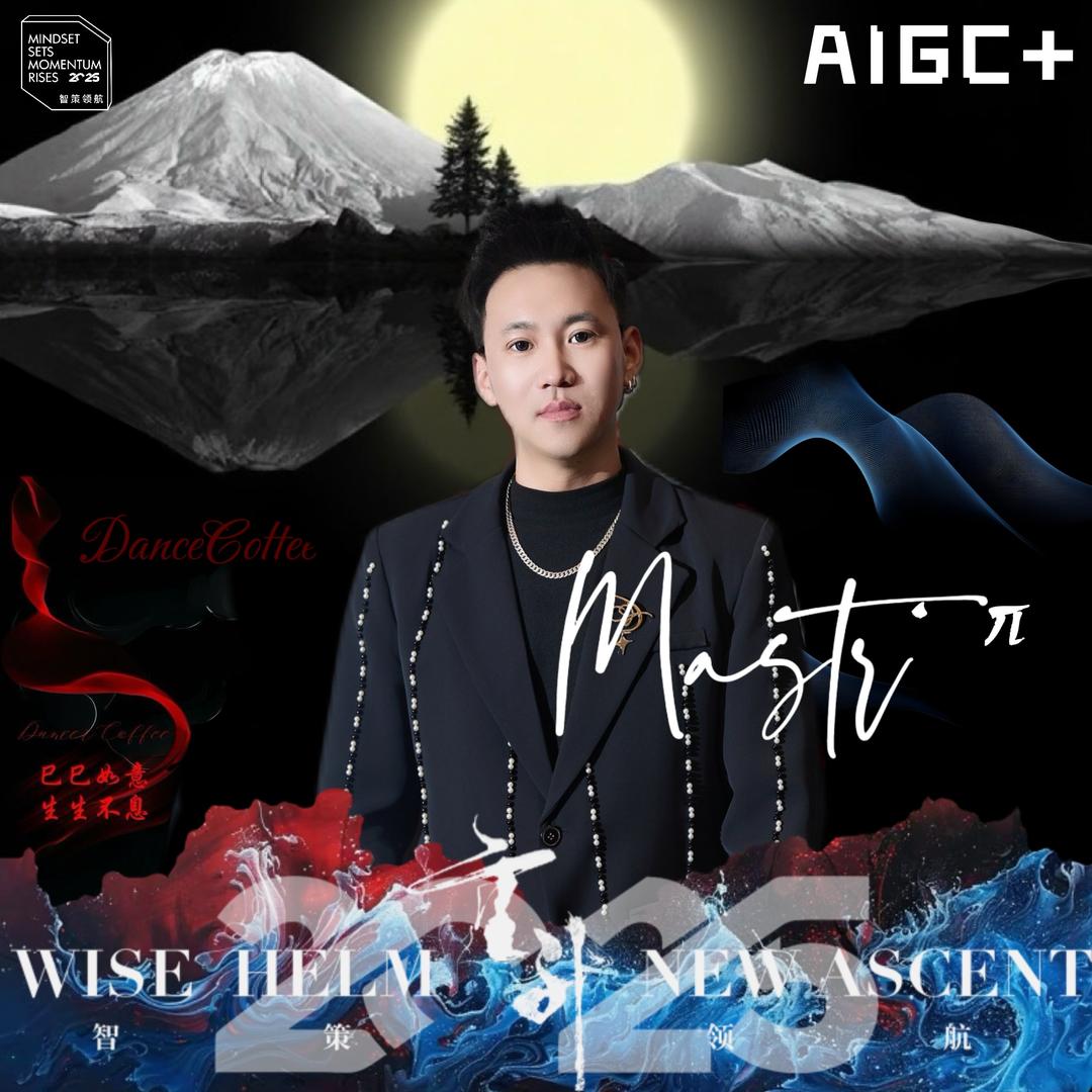咖哥X MASTER π 「AI+