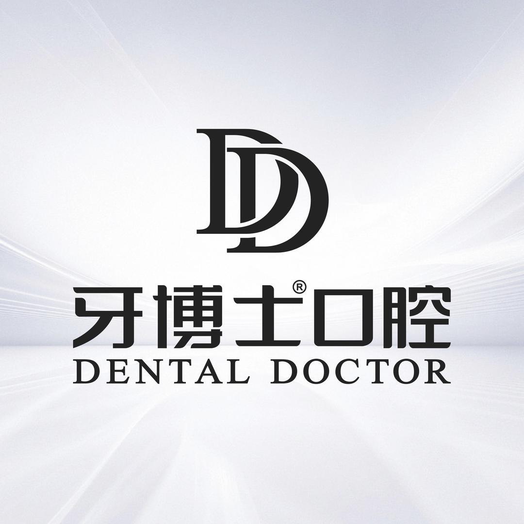 牙博仕口腔