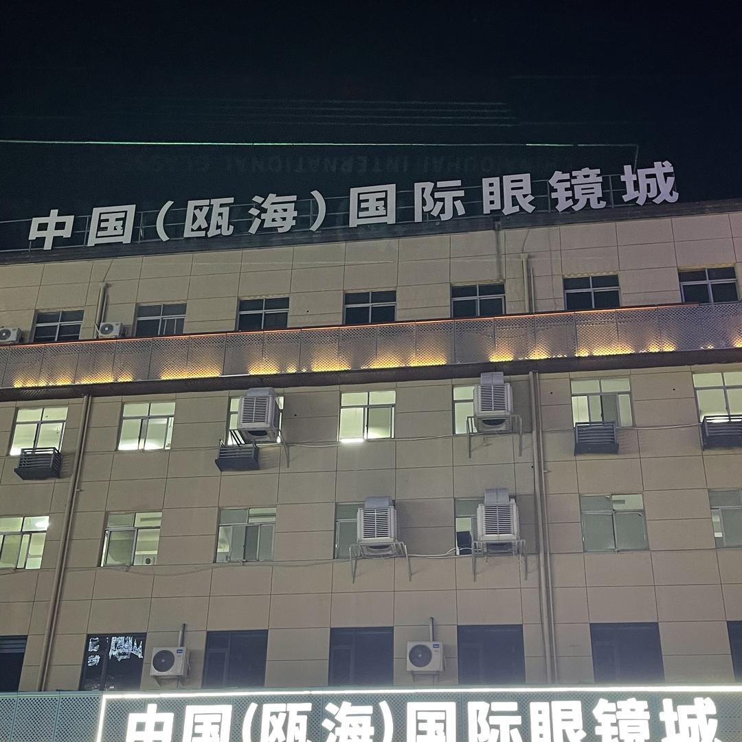 镜之轩眼镜批发（猴锅儿）