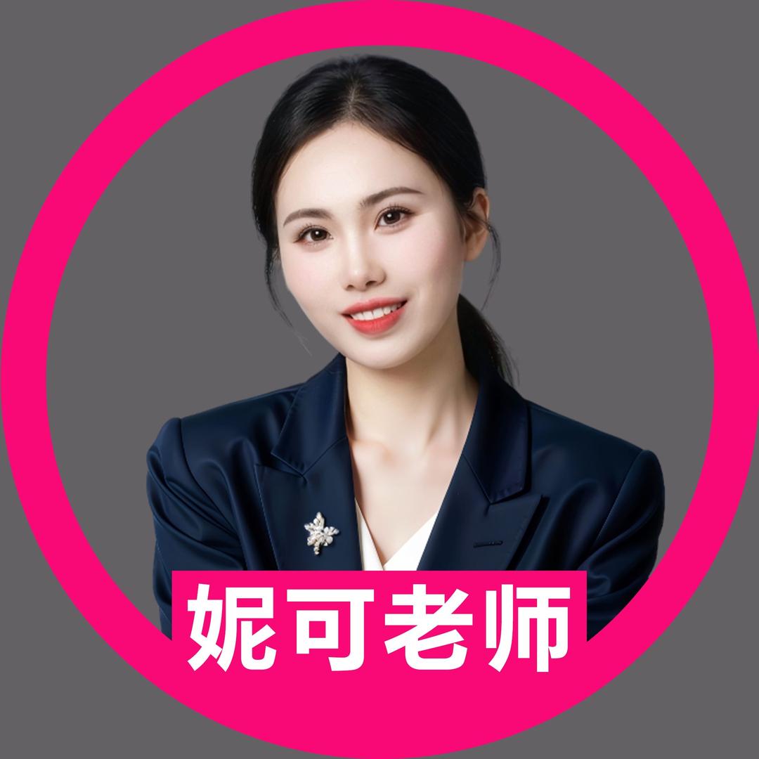 顺佳高职提招-妮可老师