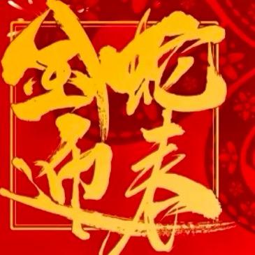 潮汕鑫