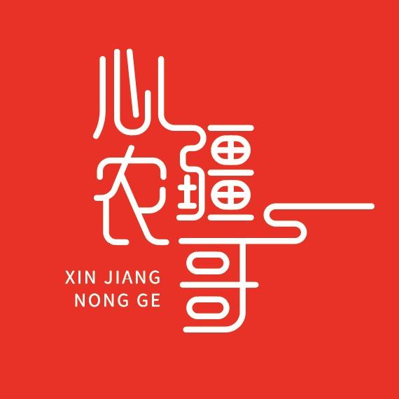 心疆农哥新疆生鲜店
