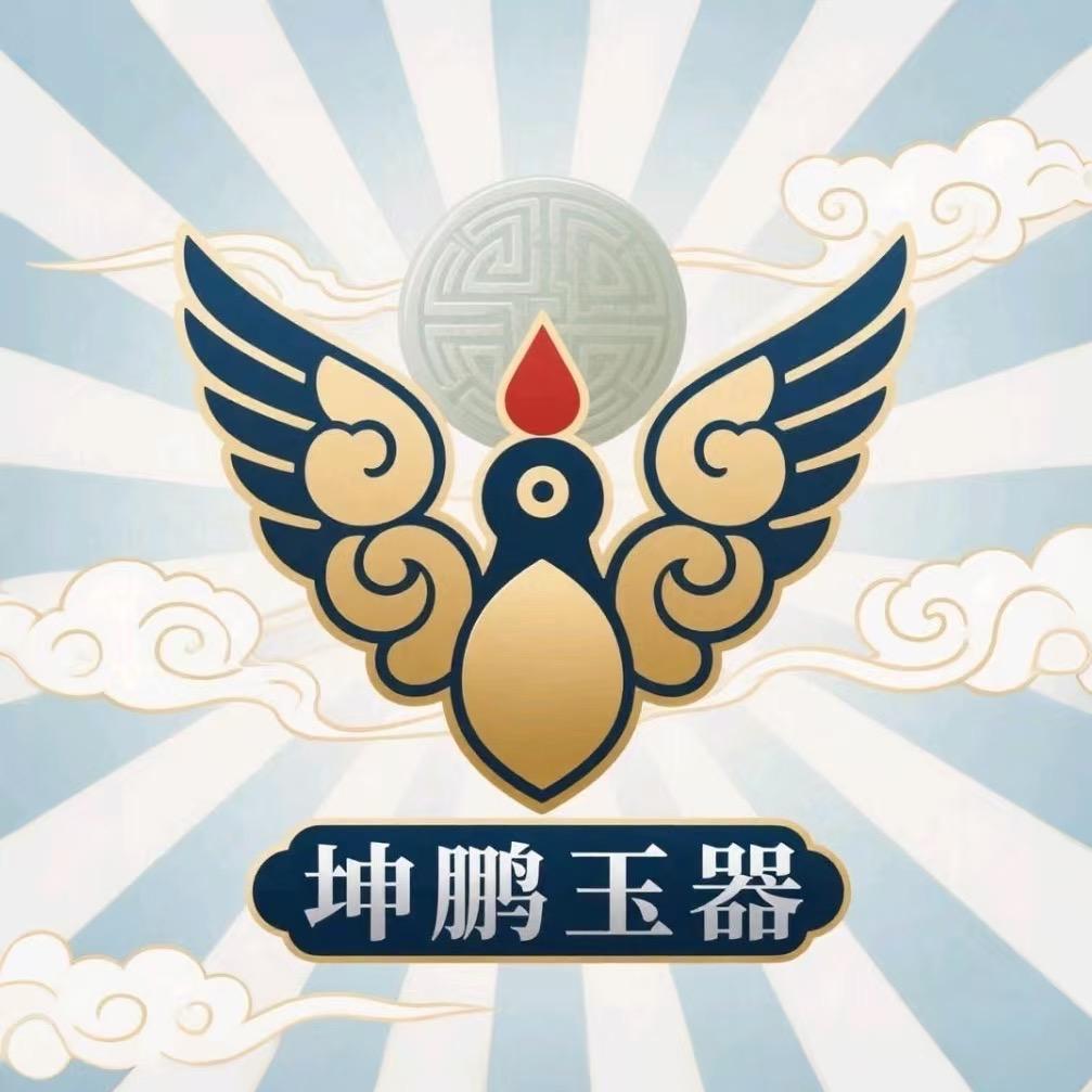 坤鹏玉器