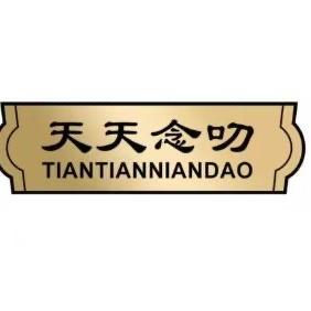 天天念叨玖裕专卖店