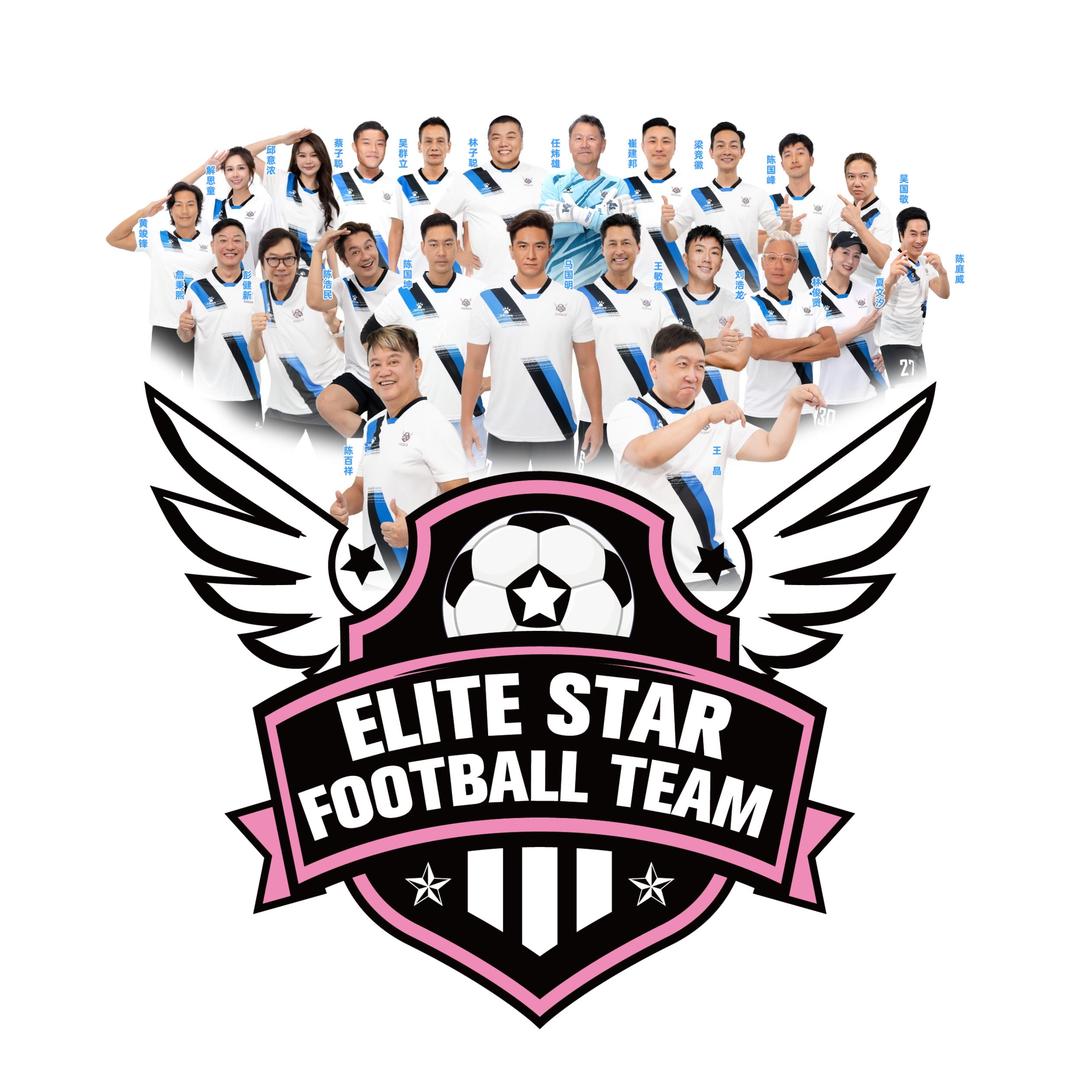ESFT香港精裝明星足球隊