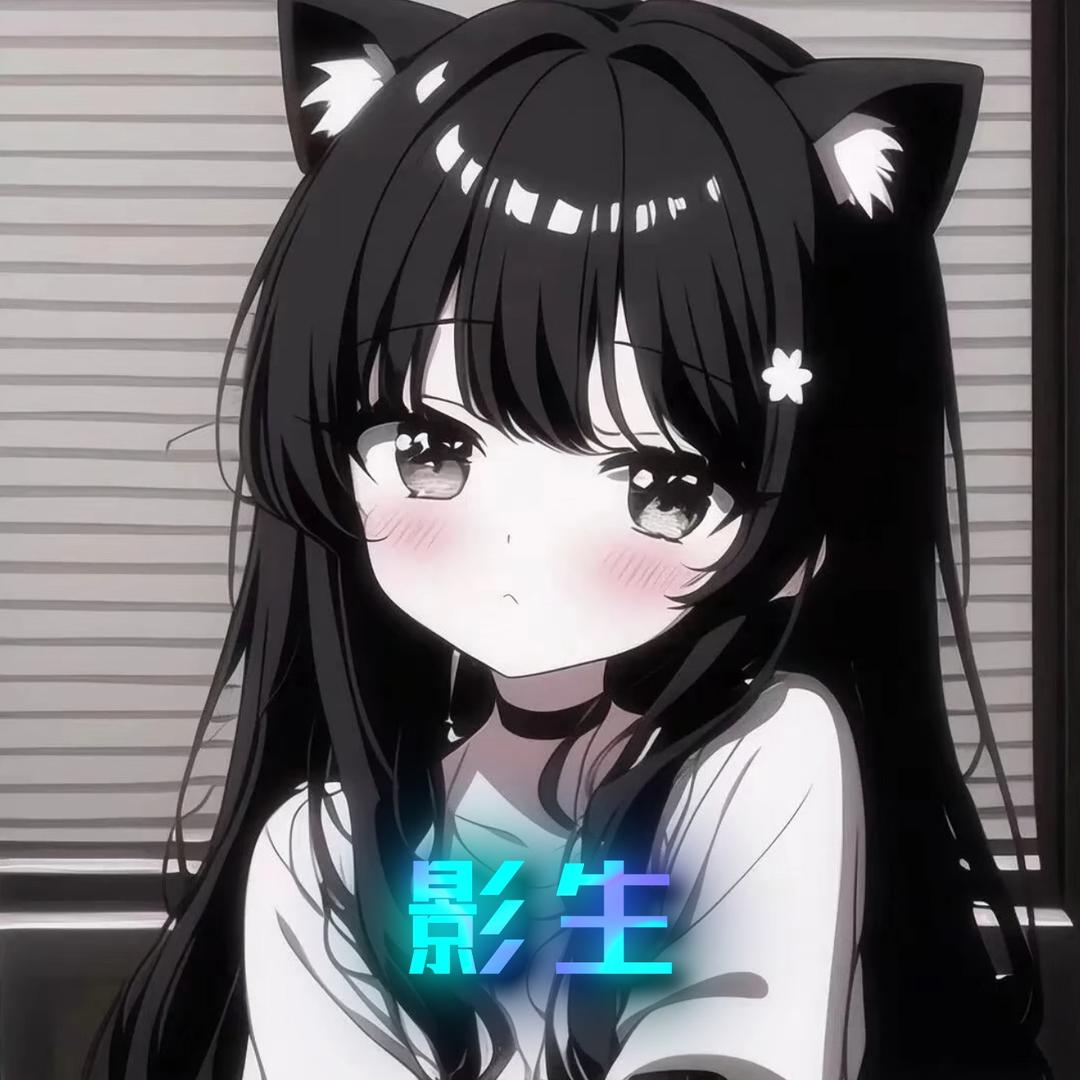 影生
