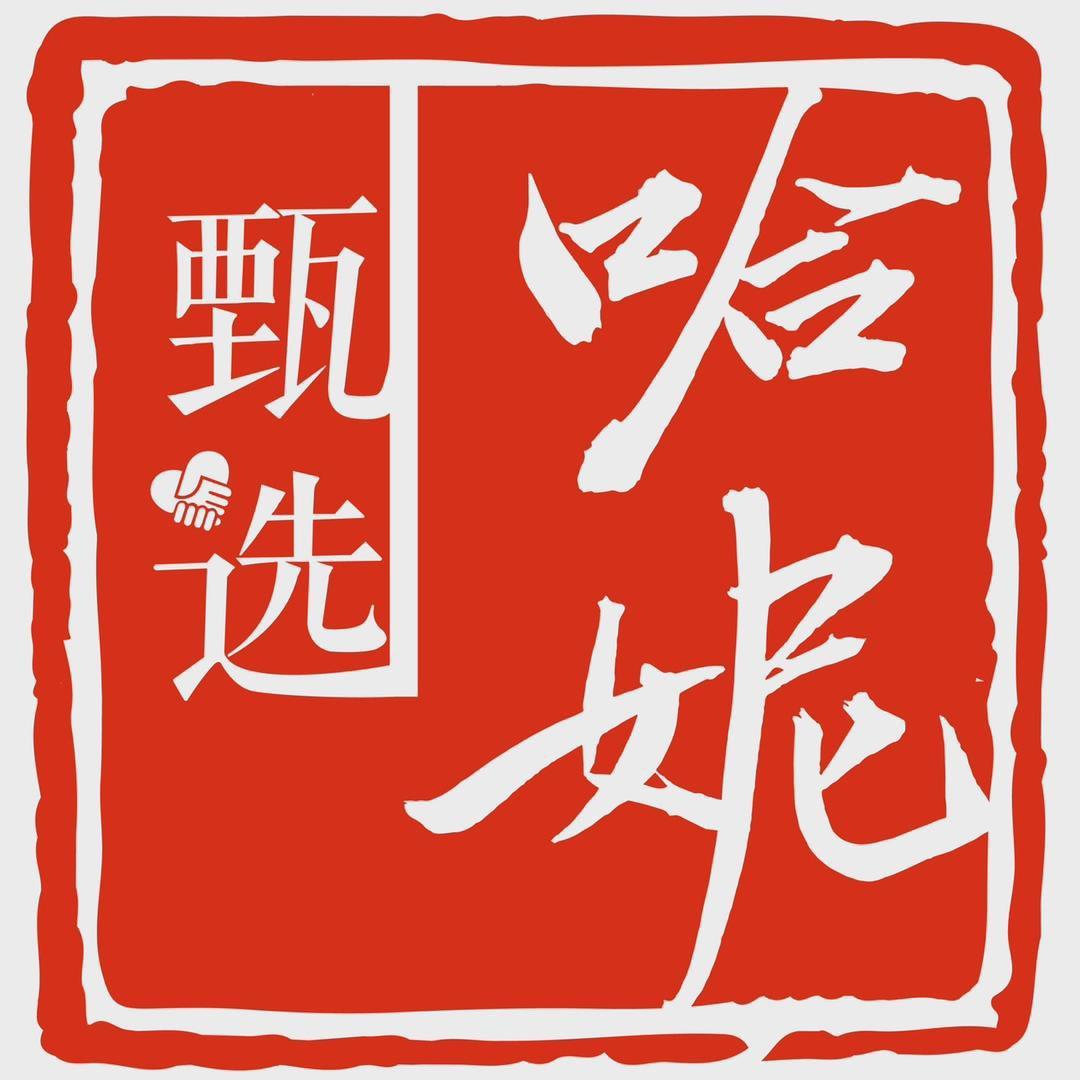 哈妮和田玉