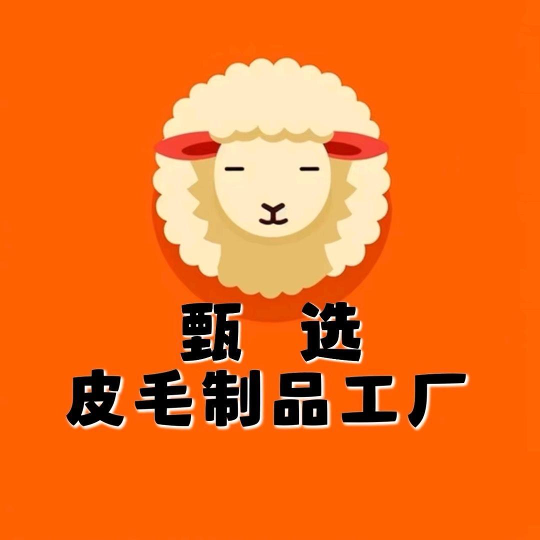 甄选皮毛制品工厂