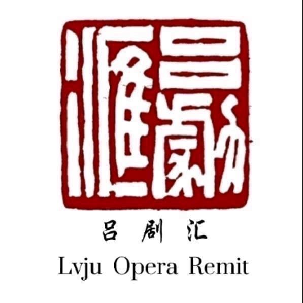 吕剧汇