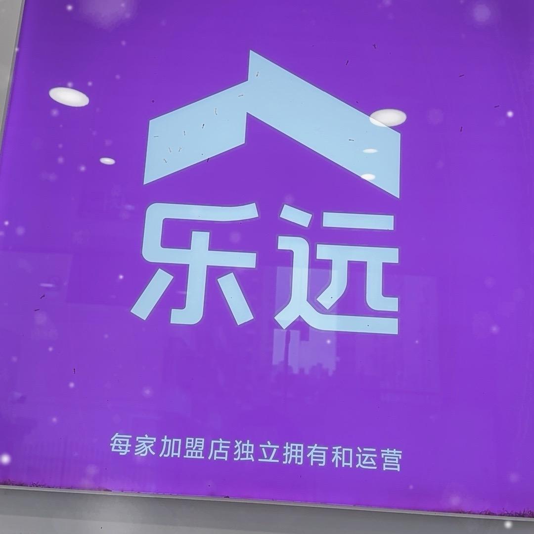 深圳乐远地产🏡