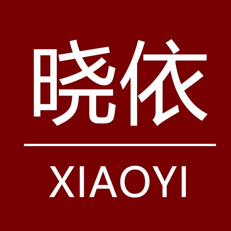 微微之衣晓依服饰