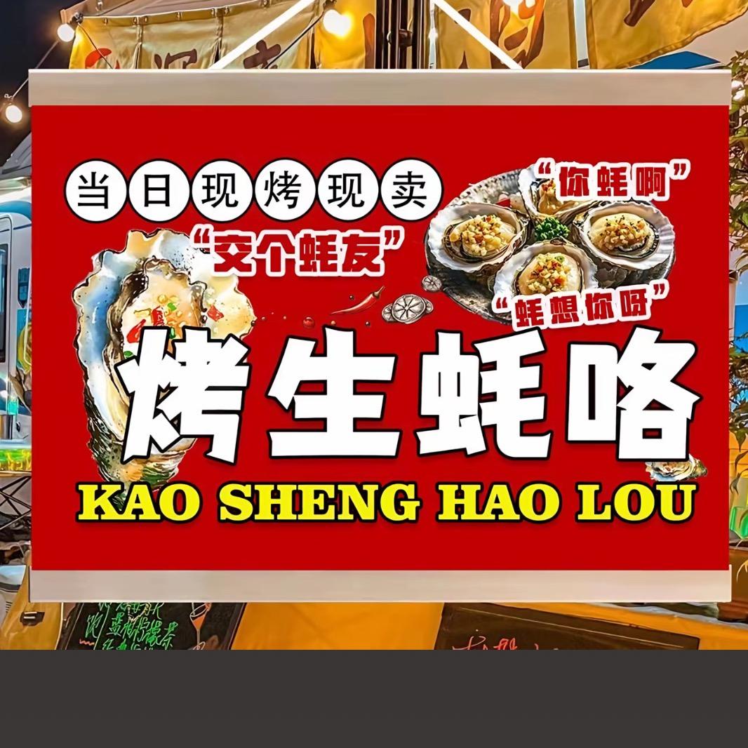 蚝姐妹