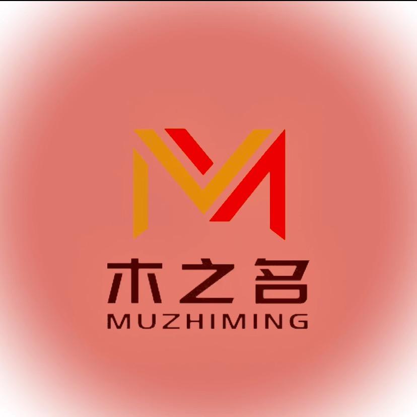 木之名