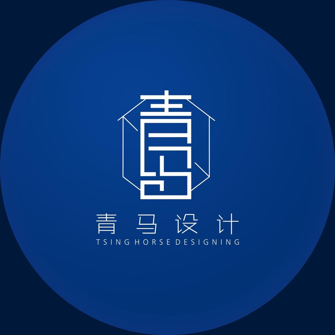 青马设计生活美学