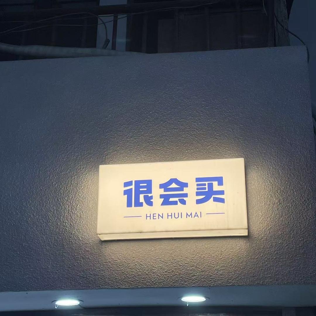 美茵小姐