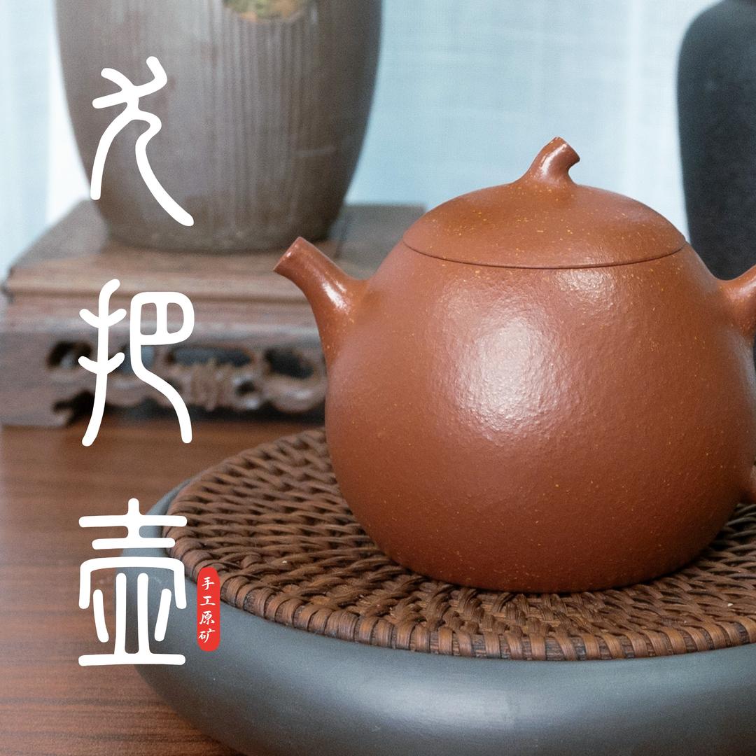尤把壶
