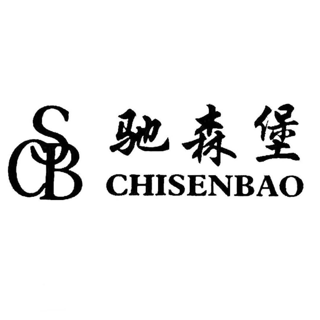 驰森堡专柜男装