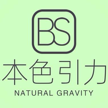 本色引力
