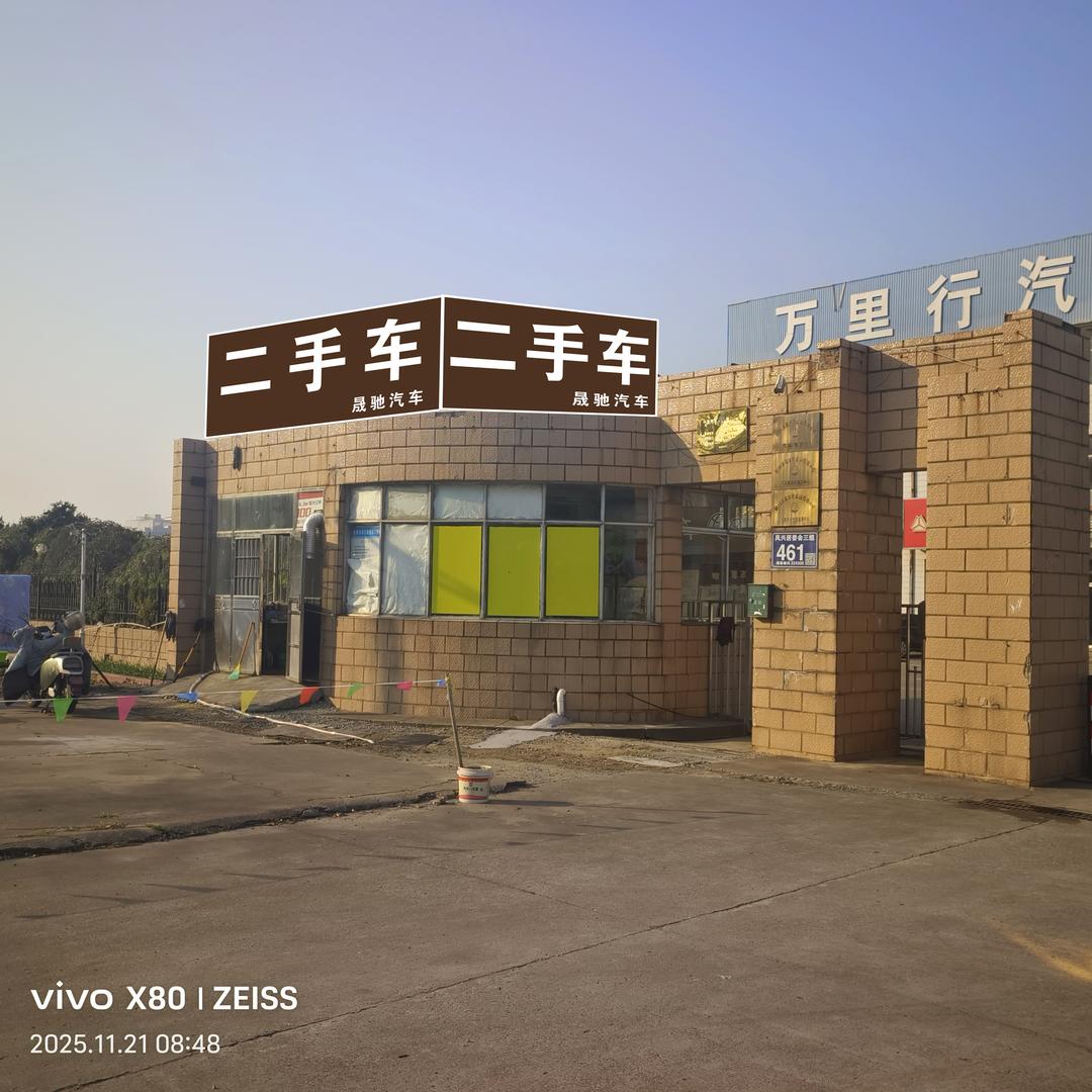 晟驰二手车销售