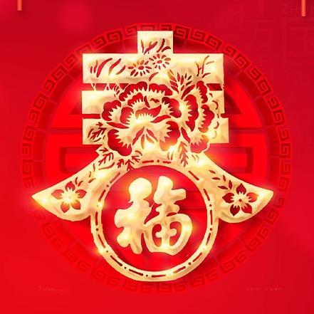 春节分享官（倒计时版）