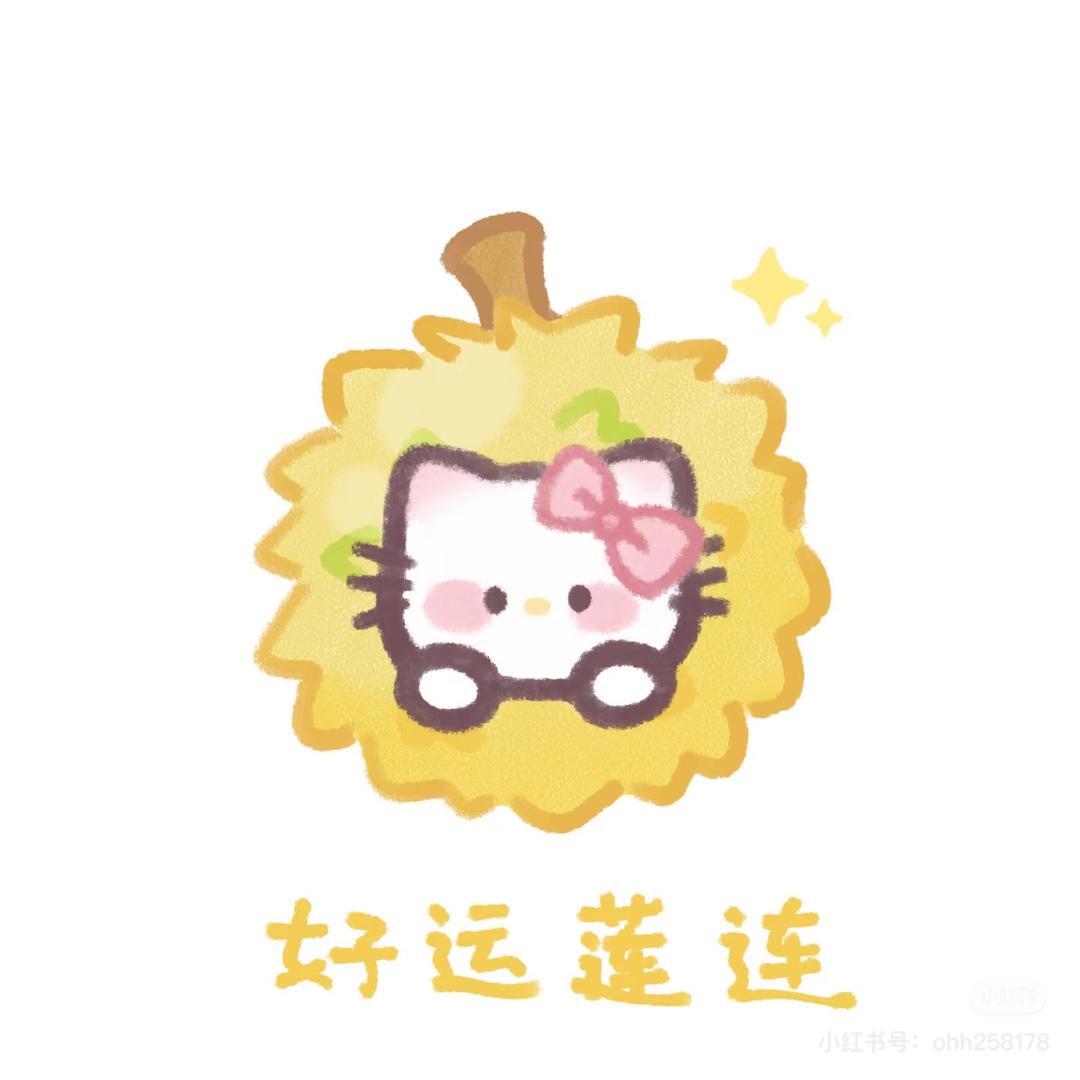 爱吃糖的榴莲