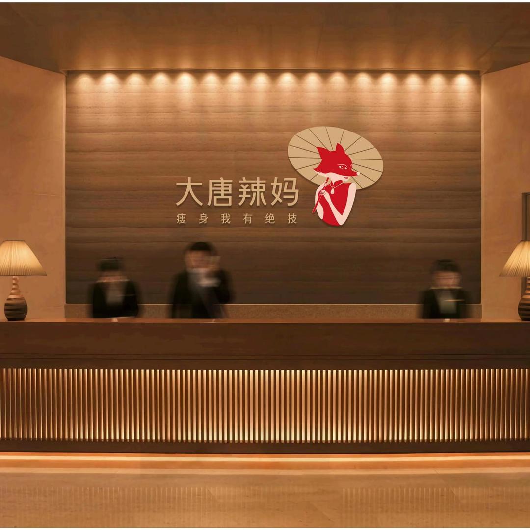 大唐辣妈-天通公园里店