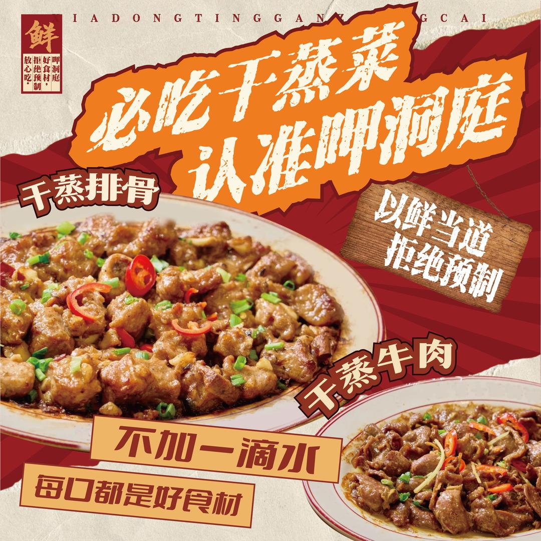 呷洞庭（全国合作）