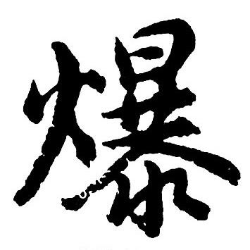 一点就知道
