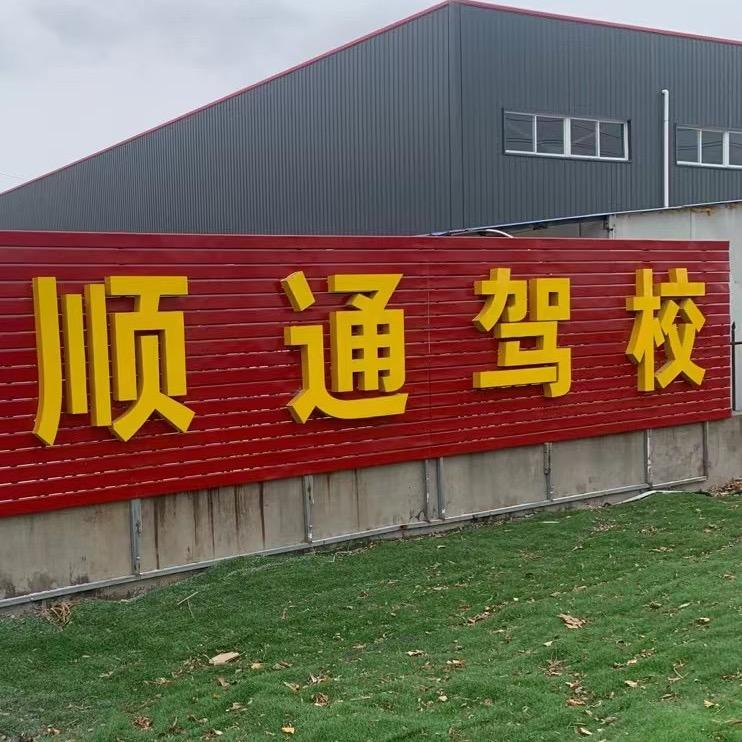 莱西驾校唐教练