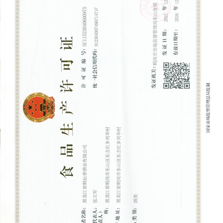 黑龙江省鹤坛香酒业有限公司