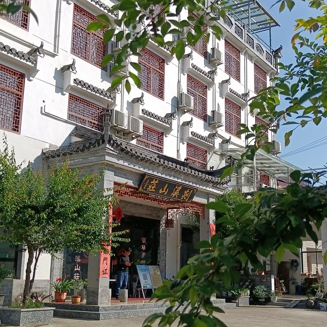 石台剡溪山庄(牯牛降景区店)