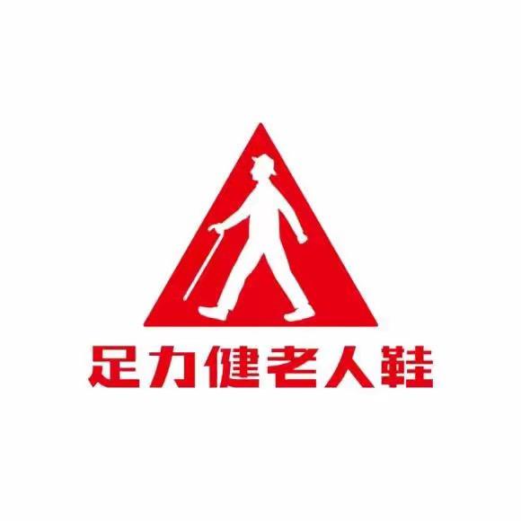 汤阴西关足力健老人鞋