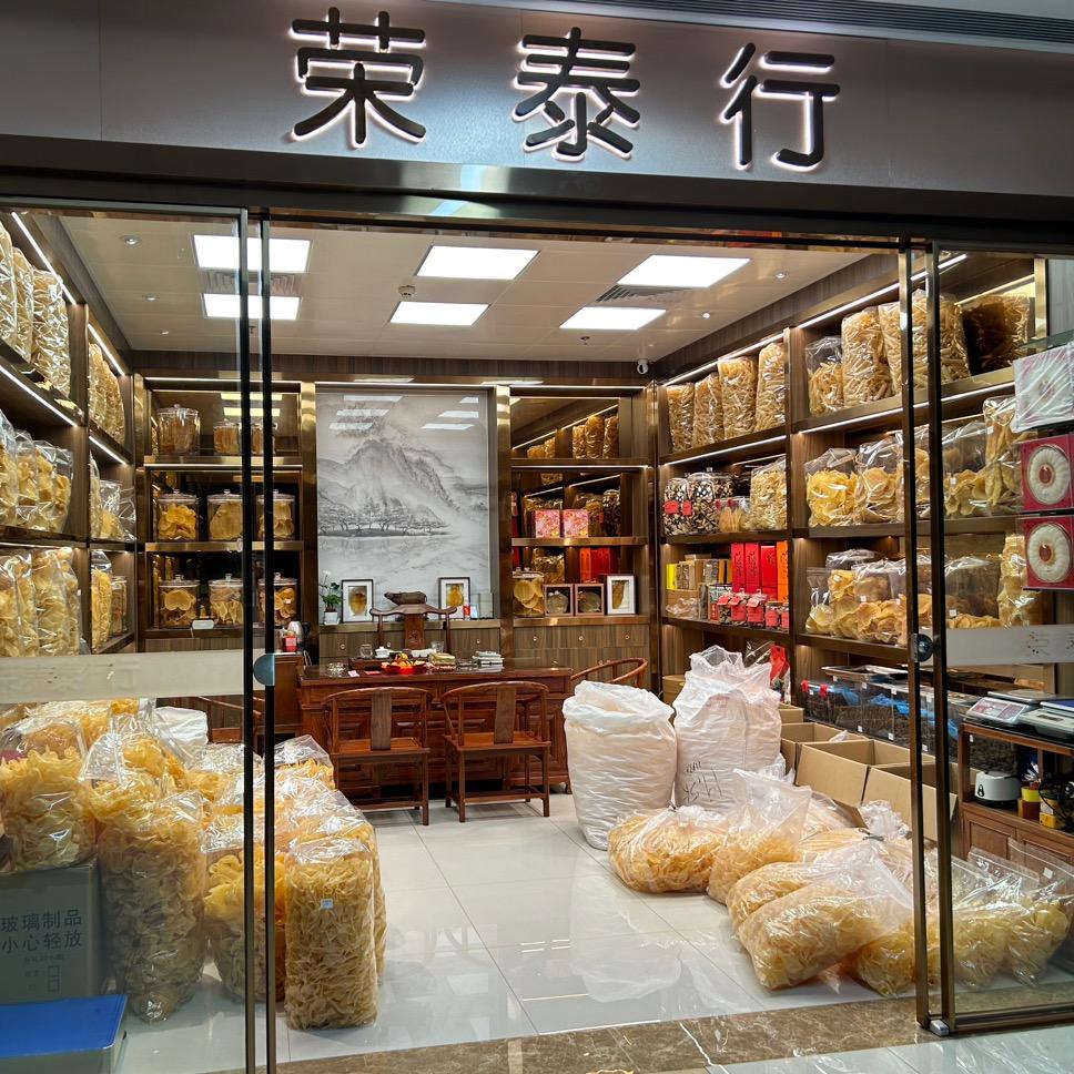 荣丨泰丨行丨鱼胶批发厂