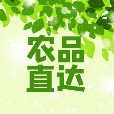 农品生鲜直达