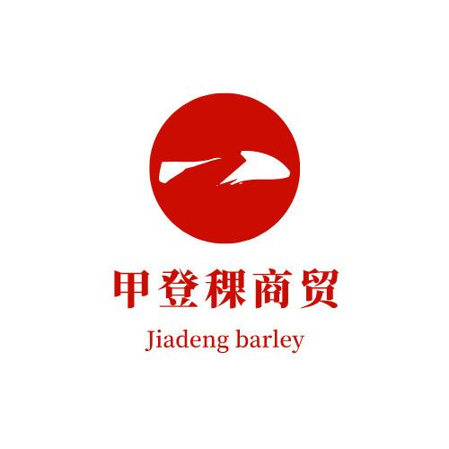 甲登稞商贸有限公司