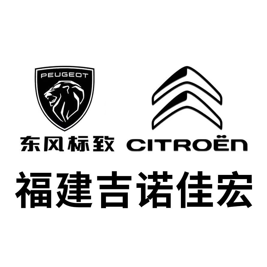 福建吉诺佳宏汽车有限公司