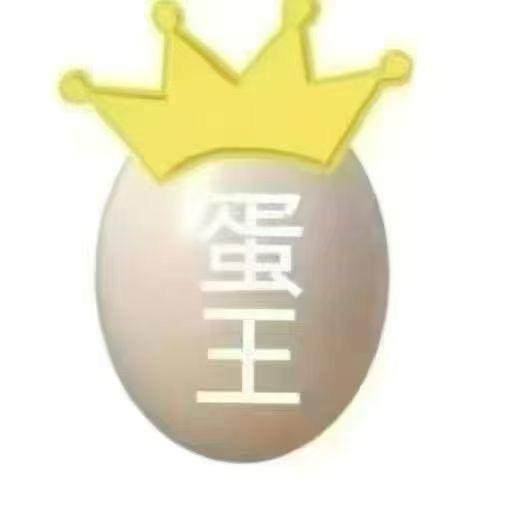 我不是蛋蛋大王^
