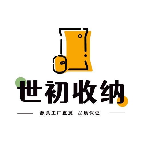 世初收纳袋工厂店