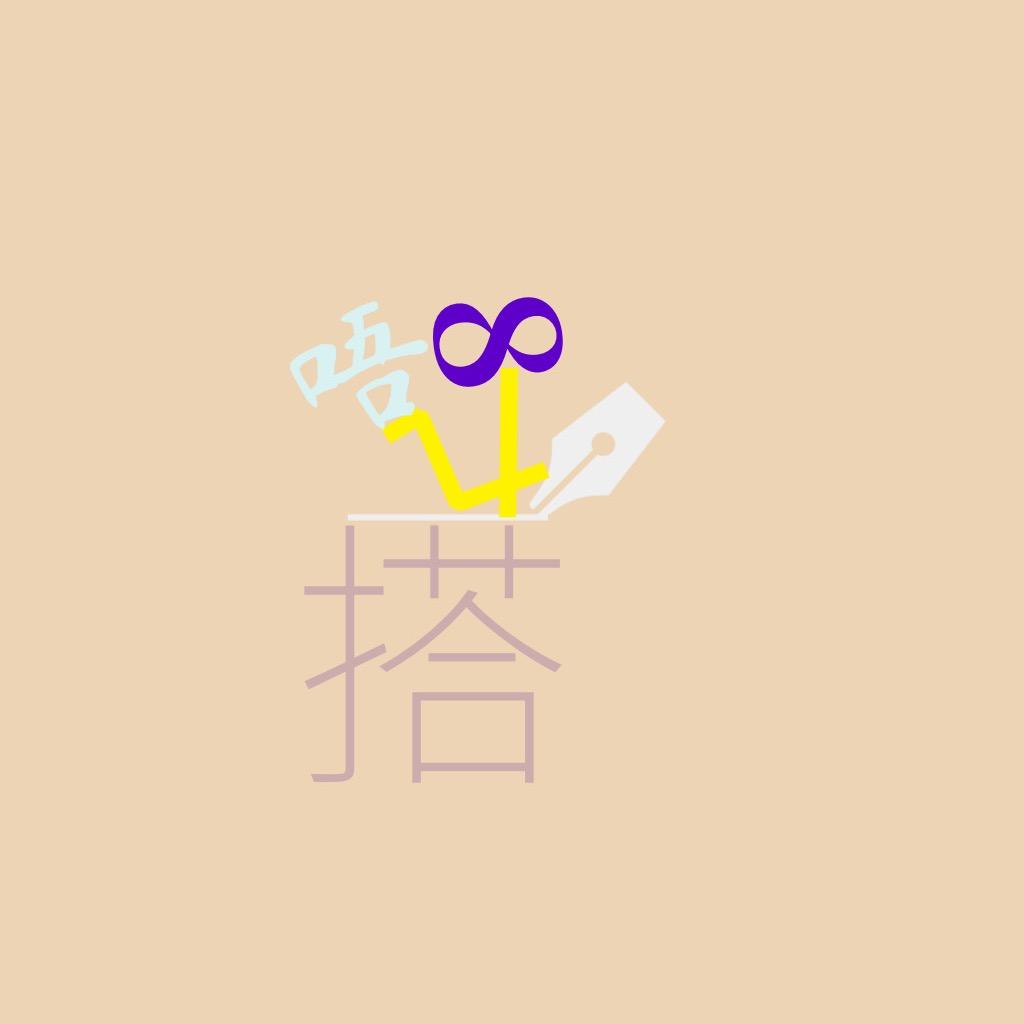 洪的树窿