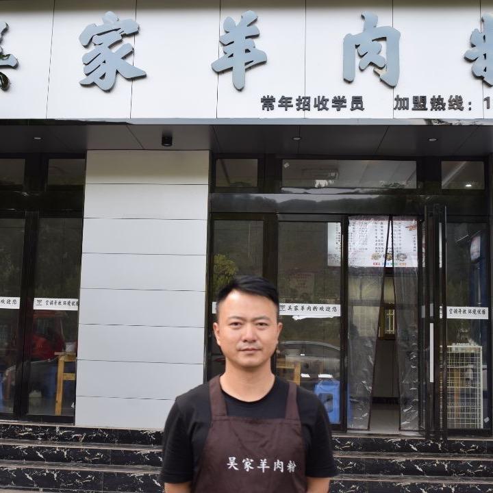 吴家羊肉粉官方号