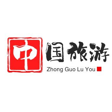 中国旅游