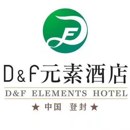登封市元素酒店管理有限公司