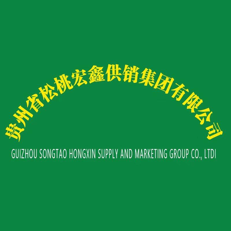 贵州省松桃宏鑫供销集团有限公司